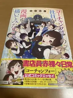 コーチャンフォーの社員が漫画を描いてみた!!