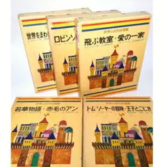 2025年最新】世界の名作図書館の人気アイテム - メルカリ