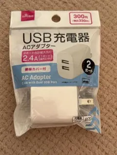 USB 充電器 ACアダプター 2ポート 新品