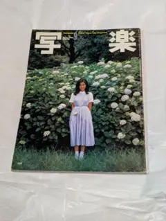 2026年最新】写楽雑誌の人気アイテム - メルカリ