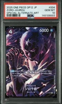 ワンピースカード ゾロ十郎 sp ゾロ十郎 SP ST18-004 SR｜ワンピースカードシングルカード通販｜Clove