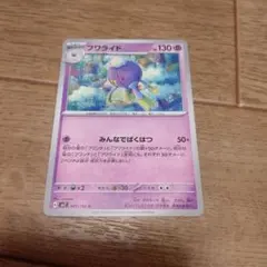 フワライド ポケモンカードのサムネイル