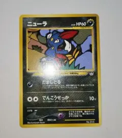 ポケカ 旧裏 ニューラ LV.32 No.215 2枚組 初版マークなし - メルカリ