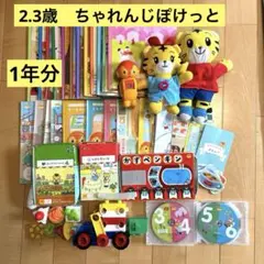 しまじろう　こどもちゃれんじ　ぽけっと 4〜3月 2・3歳児用　2021