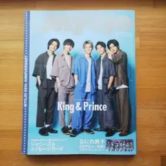 ちっこいMyojo  2021年10月号