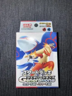 スタートデッキGenerations カイオーガex・バシャーモex