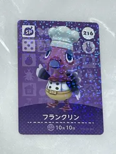 あつまれ！どうぶつの森　amiiboカード　フランクリン