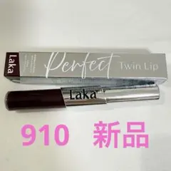 【新品未使用】ラカ パーフェクトツインリップ 910のサムネイル