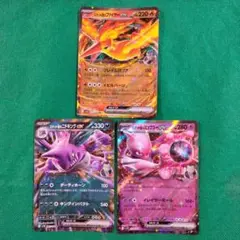 ロケット団のミュウツーex rr、ロケット団のニドキングex rr　ほか