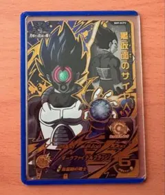 スーパードラゴンボールヒーローズ 黒仮面のサイヤ人