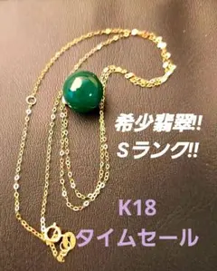 ト*ー様 再出品深緑Sランク翡翠+K18金ネックレス鑑定済★未使用★