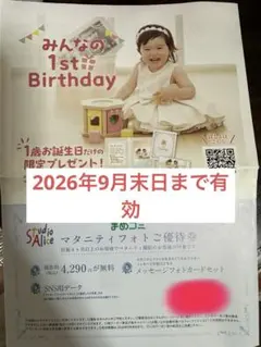 スタジオアリス マタニティフォトご優待券のサムネイル