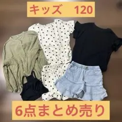 キッズ服 女の子　120cm まとめ売り 6点セット