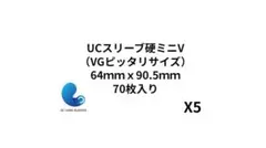 UCスリーブ　硬ミニV 5Setのサムネイル