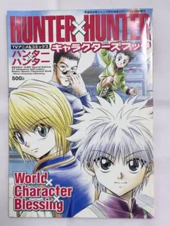 HUNTER×HUNTER スキルハンター ブックカバー - メルカリ