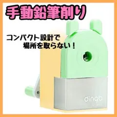 コンパクト 手動 鉛筆削り ミニサイズ 卓上 子供 芯先調整付き かわいいのサムネイル