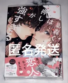 新刊ＢＬ／影森くんは押しが強すぎる　作家名： 理原