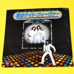 ビー・ジーズ【恋のナイト・フィーヴァー／ダウン・ザ・ロード】ＥＰシングルレコード