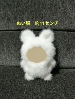 ぬい服　約11センチ用　モモンガ　ホワイト　白