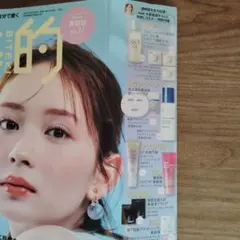 美的6月号付録のみ