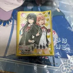 俺ガイルスリーブ