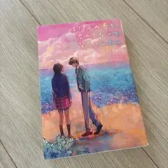まだ見ぬ春も、君のとなりで笑っていたい