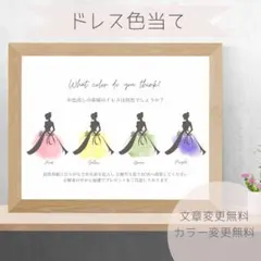 【K】ドレス色当てクイズ　ドレス当てクイズ　ウェルカムスペース　5052
