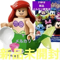 【新品】レゴ「アリエル」リトルマーメイド 71012 ミニフィグ プリンセス