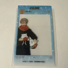 呪術廻戦 雪まつり クリアカード 虎杖悠仁