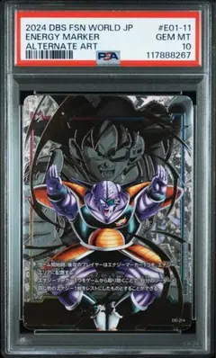 2026年最新】エナジーマーカー ドラゴンボール psa10の人気アイテム