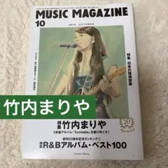MUSIC MAGAZINE 10 2019年10月号