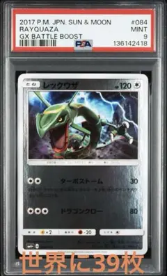 PSA9 レックウザ 084/114 ミラー GXバトルブースト ポケカ