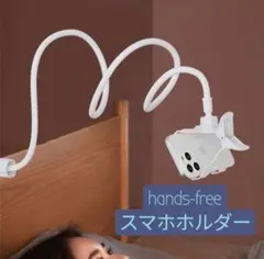 【ブラック】フレキシブルアーム式 スマホスタンド