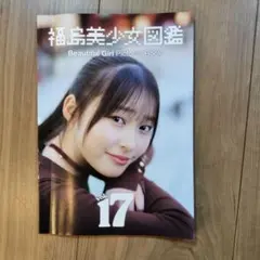 ◇500円OFF◇福島美少女図鑑 vol.1 創刊号 | Mercari