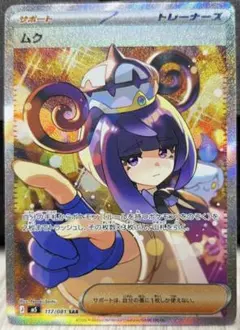 ムク SAR M 拡張パック アビスアイ キラ 117/081 - メルカリ