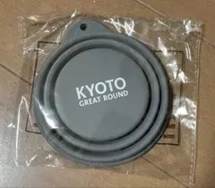 折りたたみコップ　KYOTO GREAT ROUND シリコン容器 グレー