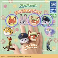 zootopiaファッションリング