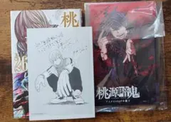 桃源暗鬼 28巻 アニメイトセット 限定 特典 - メルカリ