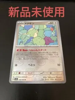 2025年最新】メタモン マスターボールの人気アイテム - メルカリ