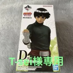 一番くじ NARUTO-ナルト-中忍試験編 D賞 ロック・リー フィギュア