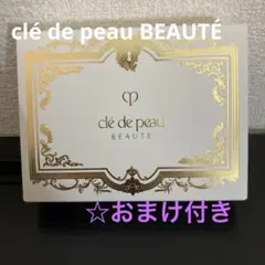 新品 未使用 クレドポーボーテ 限定 キット おまけ付き