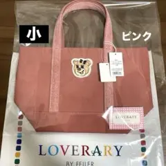 【新品】FEILERラブラリー★オールドテディワッペントートバッグ 小