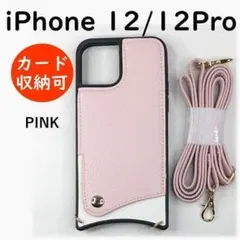 12PK ショルダー iphone12 12Pro ケース 肩掛け ストラップ
