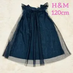 【美品】H&M チュールドレス ワンピース 120cm ネイビー ラメ 発表会
