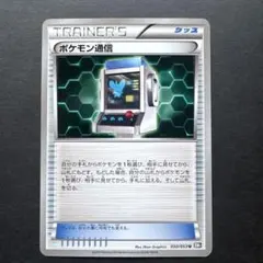 ポケモン通信 U BW1 ブラックコレクション 050/053のサムネイル