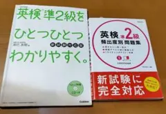英検準2級問題集　２冊セット