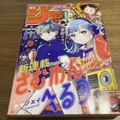 週刊少年ジャンプ No.42号