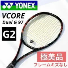 ヨネックス VCORE Duel G 97 ブイコア デュエルG G2 極美品