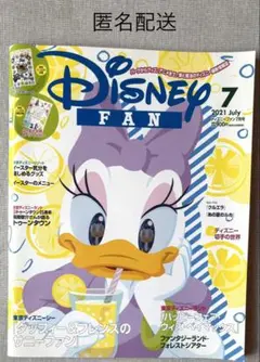ディズニーファン 2021年7月号 Disney FAN 雑誌