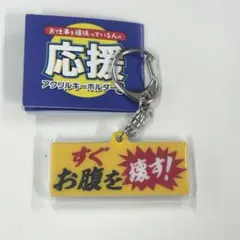 お仕事を頑張っている人の応援アクリルキーホルダー ガチャ